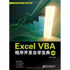 Excel VBA 编程开发 上册-刘永富-书店人