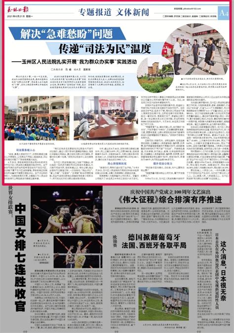 玉林日报刊文《解决“急难愁盼”问题 传递“司法为民”温度》报道玉州法院开展“我为群众办实事”活动_澎湃号·政务_澎湃新闻-The Paper