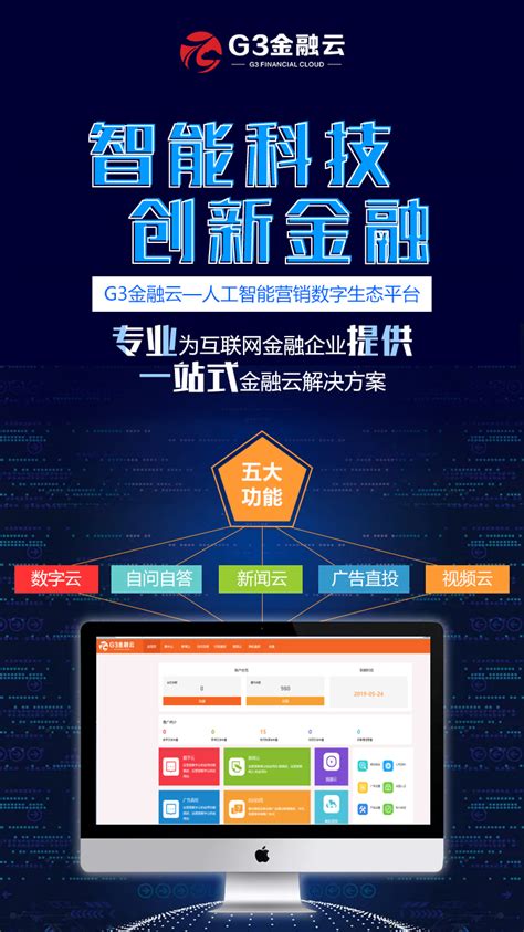 G3云推广全网智能营销数字化升级 开始布局金融领域市场 - 中国工业网