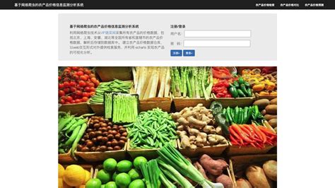 基于大数据的农产品价格信息监测分析系统_农产品批发市场大数据分析系统-CSDN博客