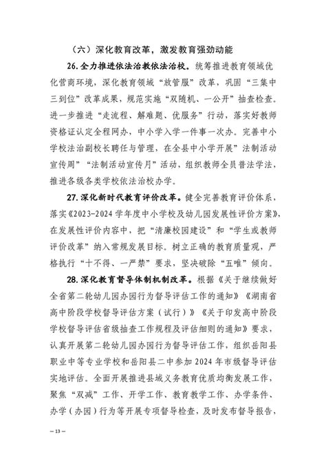 岳阳县2024年教育体育工作计划 -岳阳县政府网