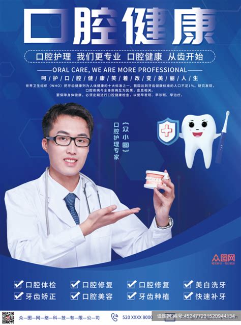 蓝色大气牙科口腔护理健康宣传海报免费下载_psd格式_3543×4724像素_编号452477231520944134-设图网
