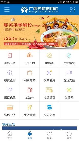 广西农信app最新版下载-广西农信手机银行app下载v3.1.7 安卓版-旋风软件园