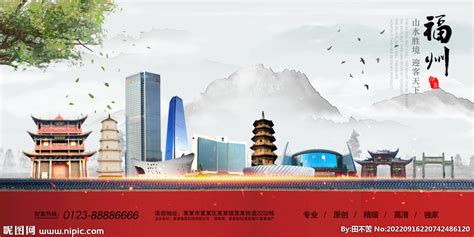 福州设计图__海报设计_广告设计_设计图库_昵图网nipic.com