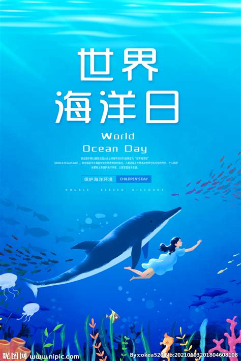 世界海洋日 设计图__海报设计_广告设计_设计图库_昵图网nipic.com
