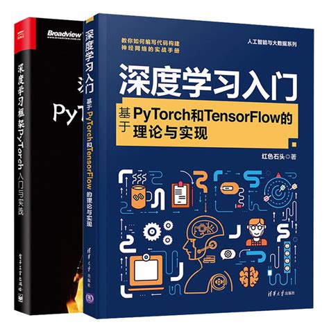 深度学习框架PyTorch入门与实践+深度学习入门基于PyTorch和TensorFlow的理论与实现深度学习框架机器学习自然语言处理技术书籍_虎窝淘