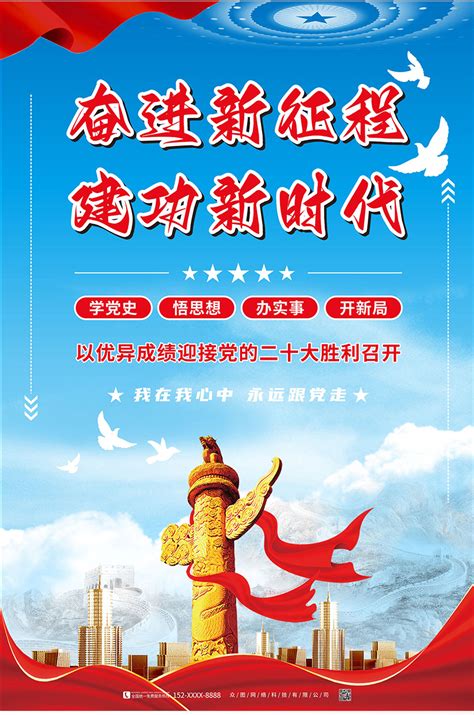 2019年新征程新跨越海报PSD素材免费下载_红动中国