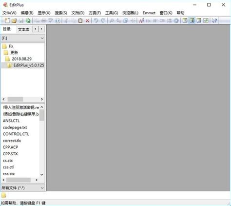 EditPlus官方下载-2024电脑最新版-EditPlus官方免费下载-华军软件园