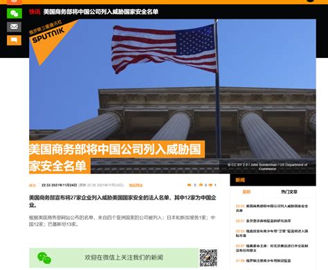 【测试稿件】美商务部将12家中国企业列入实体名单，商务部：中方表示强烈抗议-欢迎访问北京农学院学校新闻网