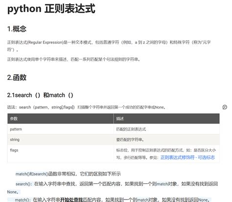 python正则表达式pdf 下载-python正则表达式指南下载pdf中文电子版-附视频教程-绿色资源网