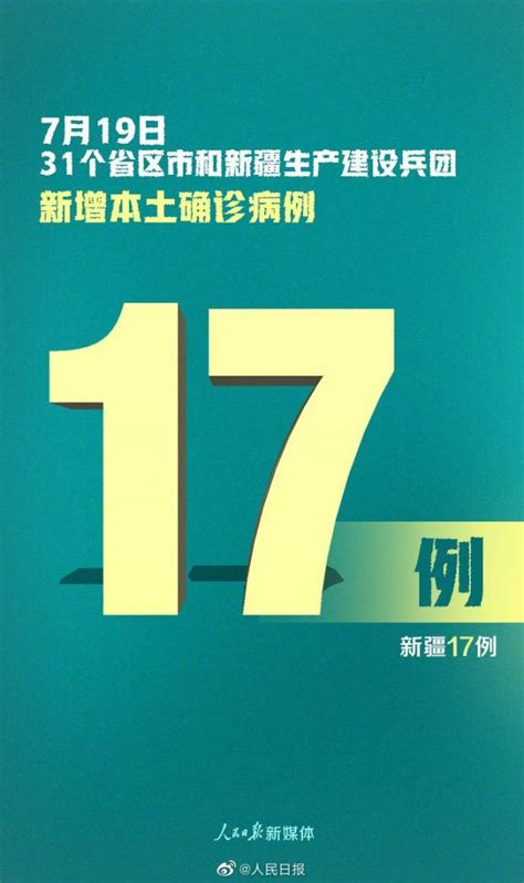 7月19日31省区市新增22例确诊本土病例17例- 广州本地宝