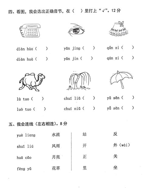 一年级语文上册汉语拼音单元测试卷：第六单元(2)_一年级语文单元测试上册_奥数网