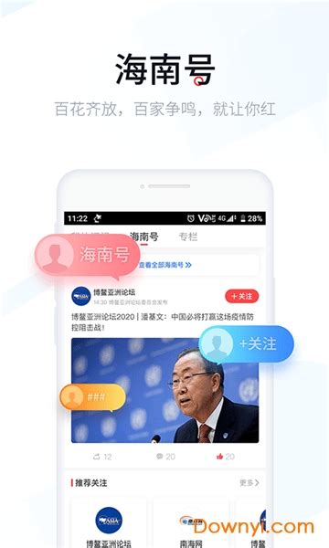 新海南app下载-新海南客户端下载v2.5.0 安卓版-当易网