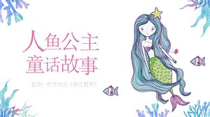 儿童剧《小美人鱼》演绎经典童话-岱山新闻网