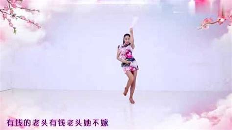 广场舞《十八姑娘一朵花》正面演示_腾讯视频