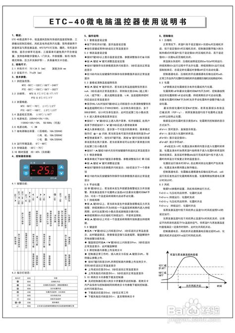 XMT8008智能温控仪使用说明书-百度经验