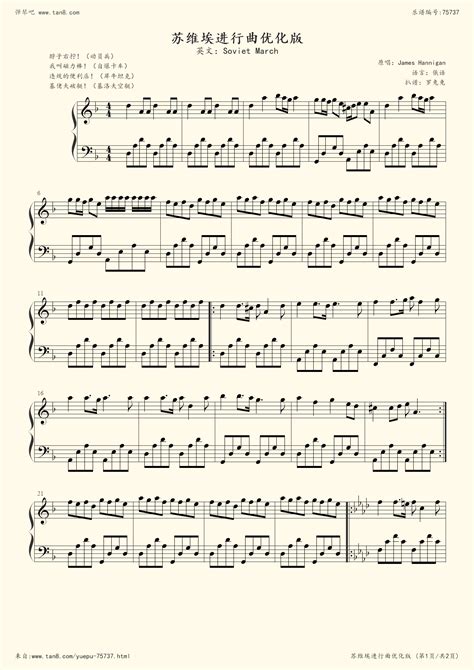 《苏维埃进行曲》简谱 歌谱-钢琴谱吉他谱|www.jianpu.net-简谱之家