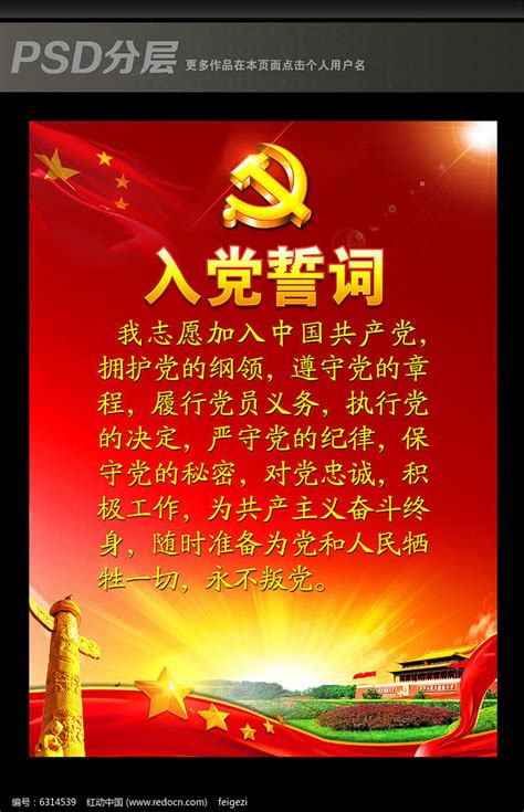 入党誓词展板模板下载图片_海报_编号6786849_红动中国