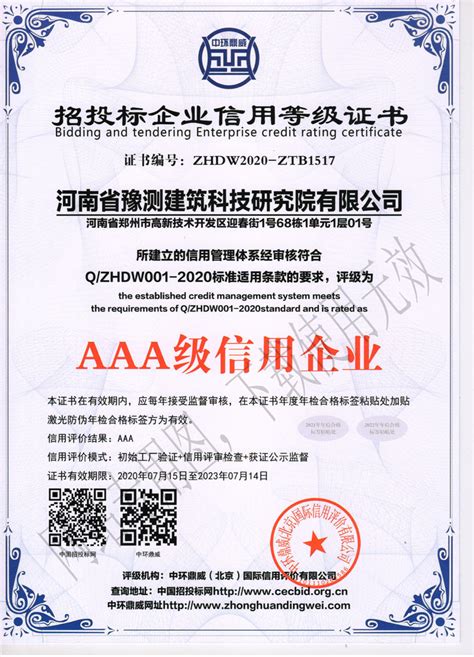 资质证书-河南省豫测建筑科技研究院有限公司官网