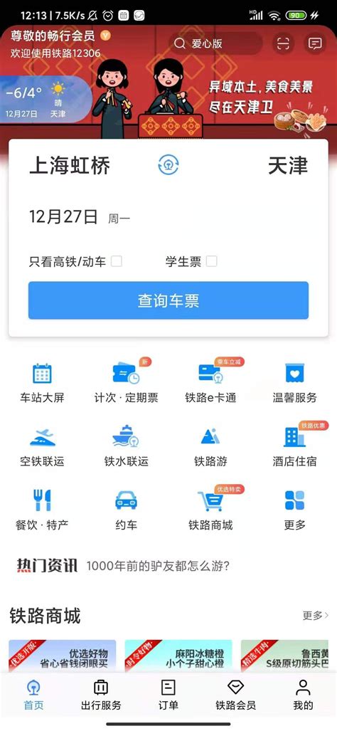 12306买火车票下载2021安卓最新版_手机app官方版免费安装下载_豌豆荚