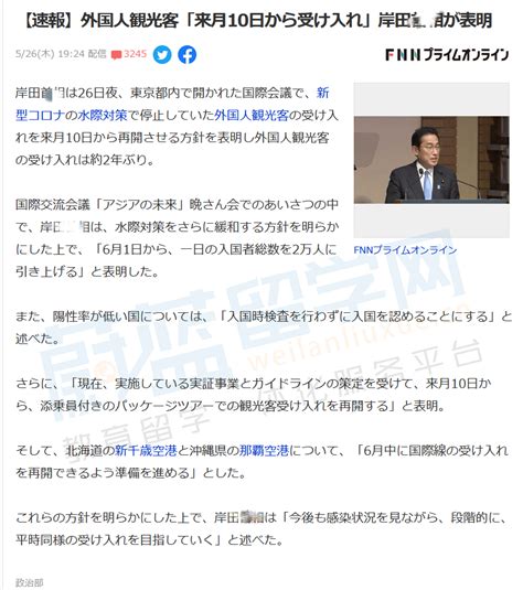 日本入境最新消息：6月起无需检测隔离且允许外国游客入境_蔚蓝留学网