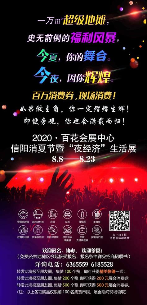 信阳2020夜经济生活展8月8日火爆开启-大河新闻