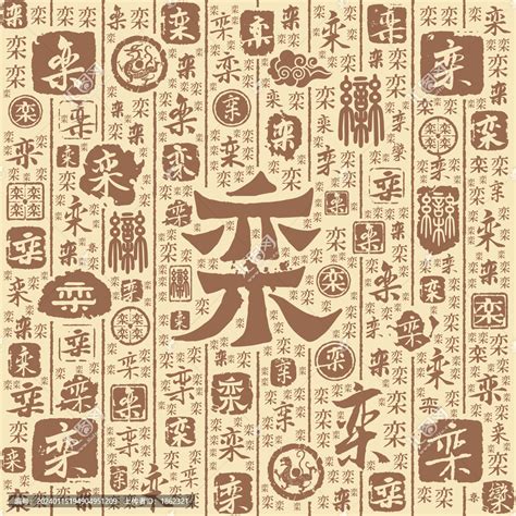 栾字非主流头像