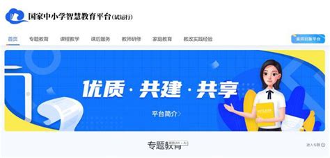 国家中小学智慧教育平台网址入口- 北京本地宝