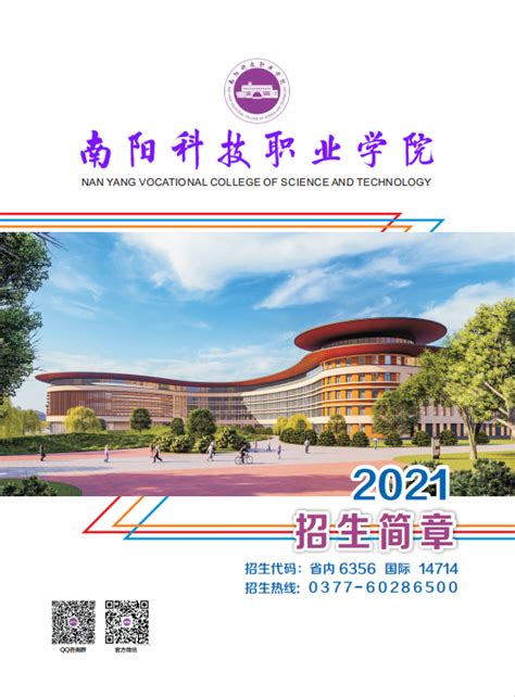 南阳职业学院 2022年招生简章 - 招生工作办公室 - 招生政策