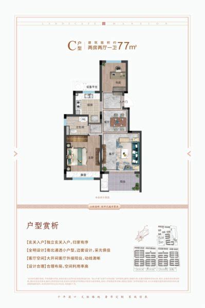 宁波溪山华庭2室2厅1卫1厨77.00㎡户型图-宁波房天下