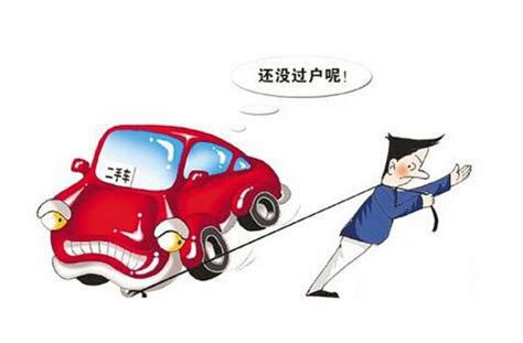 二手车过户费怎么算,二手车过户流程-皮卡中国