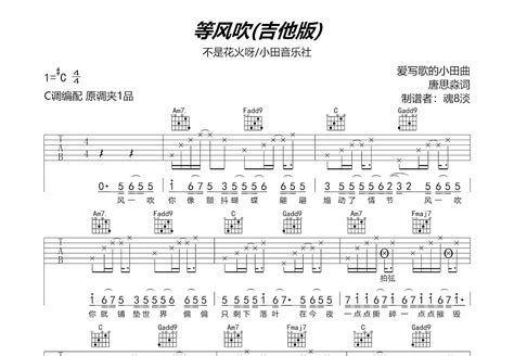 是风动吉他谱图片