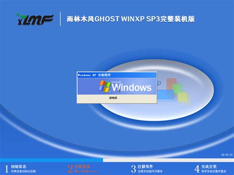 雨林木风 Ghost XP SP3 新年装机版 V2014_ 好用u盘启动盘制作工具