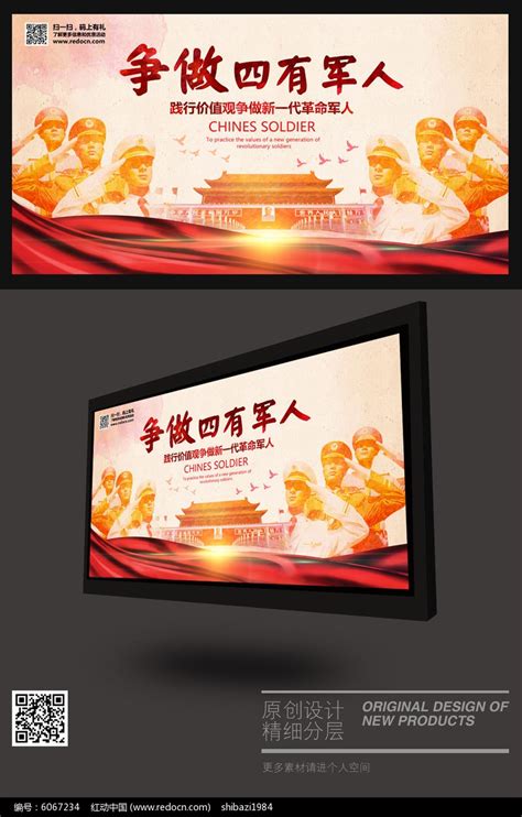 建军节做四有军人部队展板图片下载_红动中国