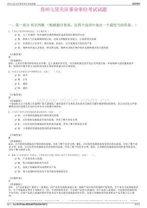 贵州七星关区事业单位考试试题.pdf_咨信网zixin.com.cn