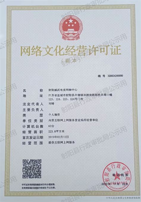 射阳县人民政府 业务工作 网络文化经营许可和人力资源服务许可证公示