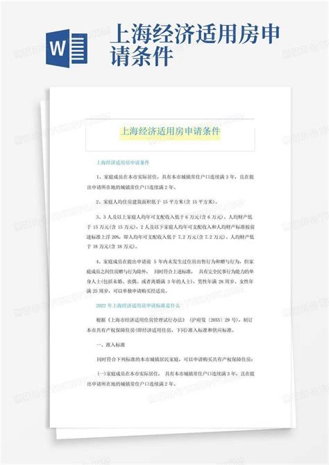 2019上海经济适用房申请条件有哪些_精选问答_学堂_齐家网
