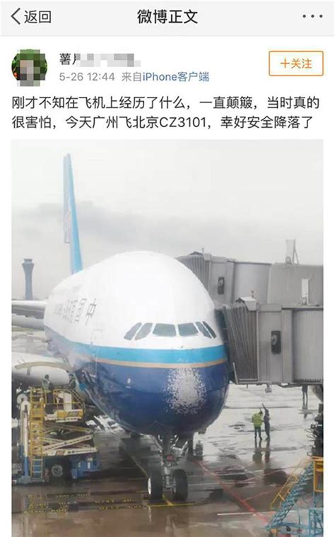 俄一客机遭遇冰雹，挡风玻璃严重受损，几乎准时降落_京报网