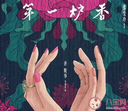 《第一炉香》曝主题曲音乐MV内地首部坂本龙一作曲电影10.22上映