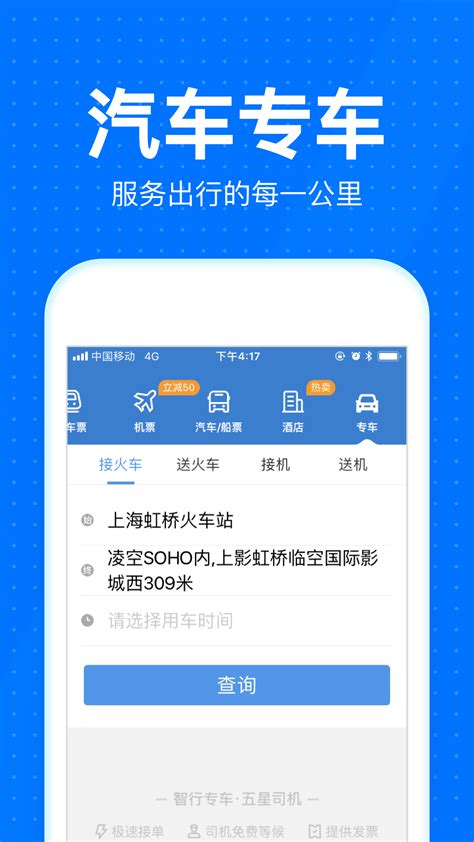 智行火车票免费下载_华为应用市场|智行火车票安卓版(6.2.0)下载