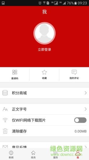云上鄂州下载-云上鄂州app下载v1.0.7 安卓版-绿色资源网