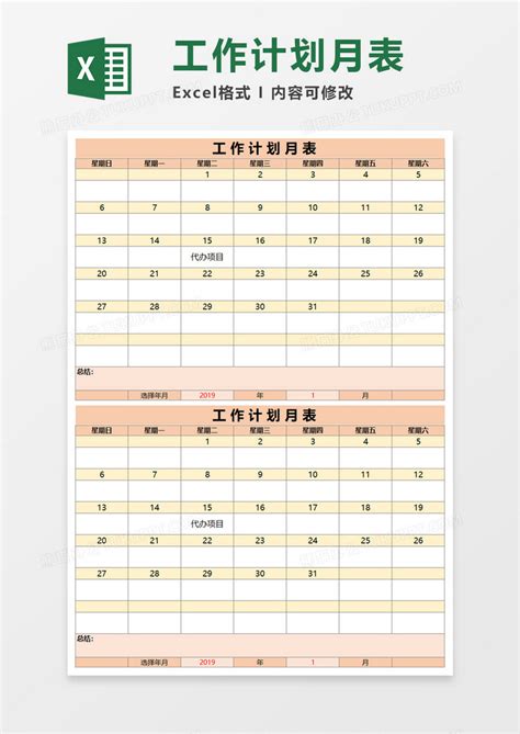 月工作月报Excel模板下载_熊猫办公