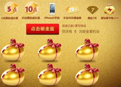 QQ黄钻及实物奖励免费抽奖活动介绍 官方推出亲测推荐-乐游网