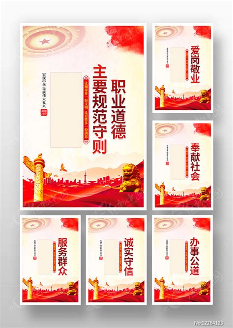 职业道德规范准则宣传展板图片下载_红动中国