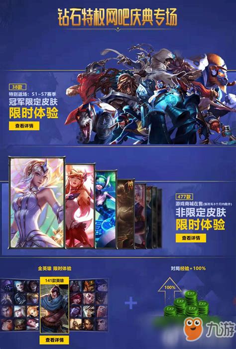 《LOL》IG夺冠网吧特权活动攻略 IG夺冠网吧特权活动内容_九游手机游戏