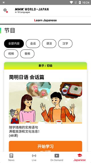 【NHK新闻APP下载安装】NHK新闻APP下载最新版 v8.7.0 安卓版-开心电玩