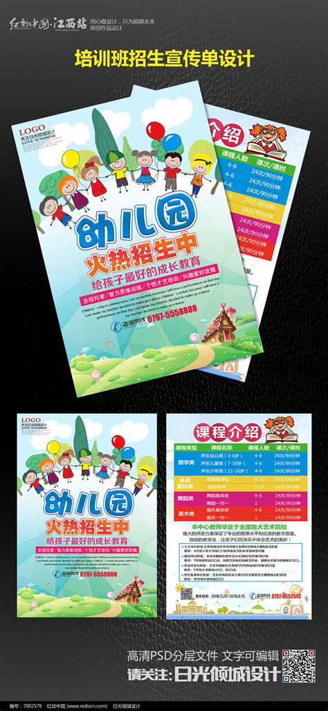 简约创意幼儿园招生宣传单设计模板图片_宣传单|彩页|DM单_编号7002579_红动中国