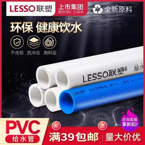联塑LESSO PVC给水管20 25 32 40 50 63 4分6分1寸通用塑料管材pvc给水管2米/根 货期30天-融创集采商城