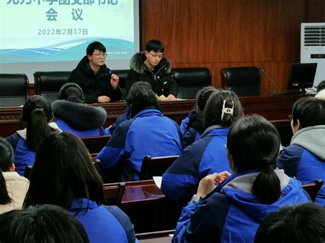 无为中学召开2021-2022学年度第二学期团支部书记会议_共青团芜湖市委员会