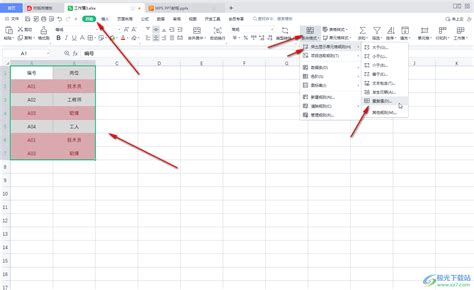 WPS Excel怎么用颜色把重复数据标记出来？-WPS Excel设置高亮重复项的方法 - 极光下载站